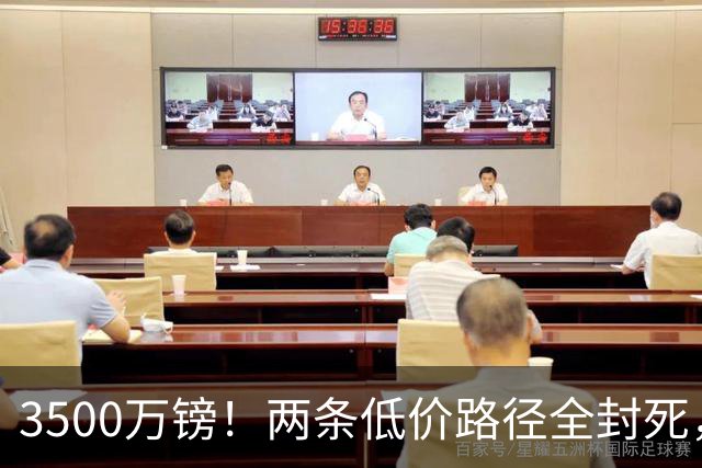 3500万镑！两条低价路径全封死，曼联中场补强陷入僵局